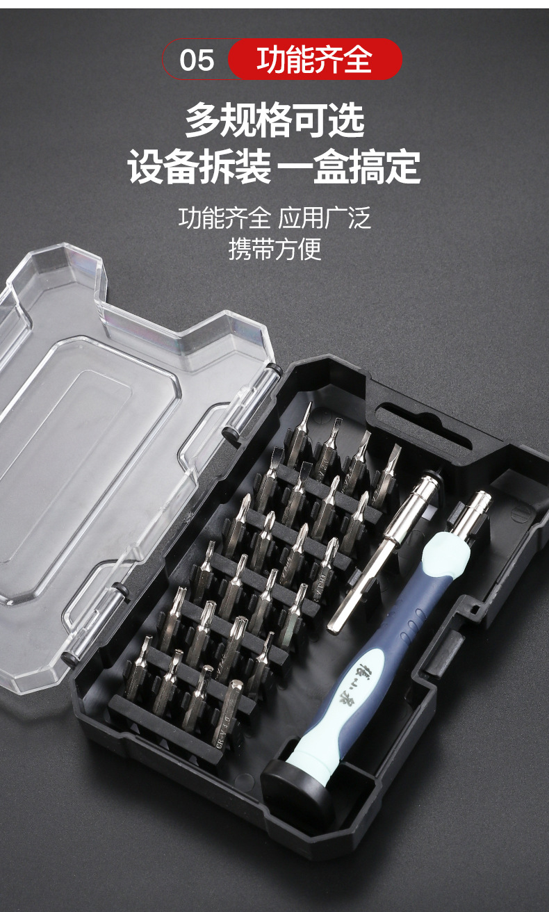 张小泉-螺丝批套装-详情_08.jpg