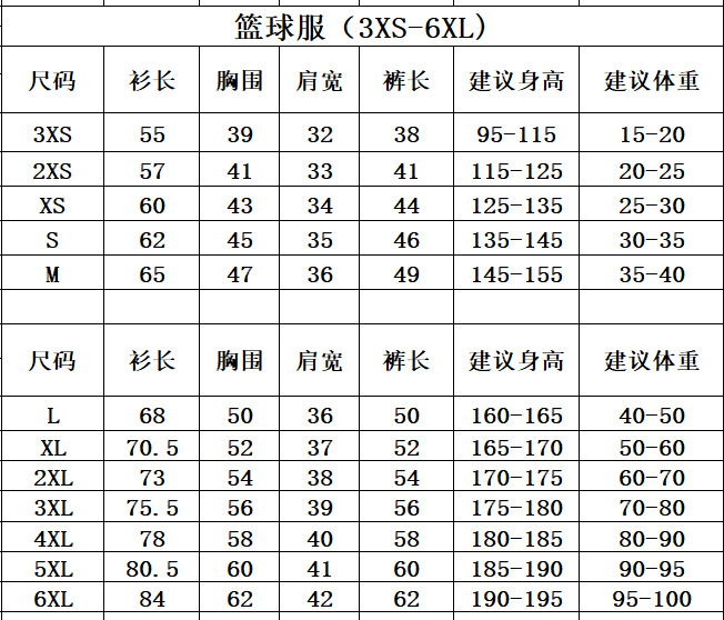 篮球服（3XS-6XL）.png