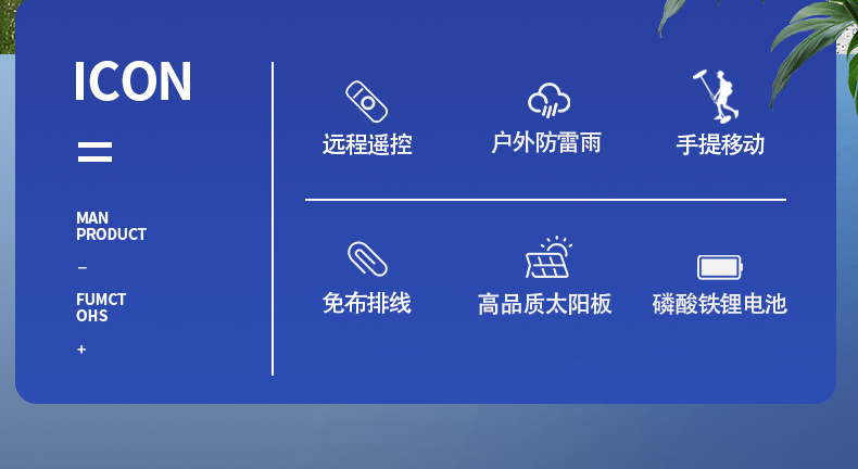 移动庭院灯_02