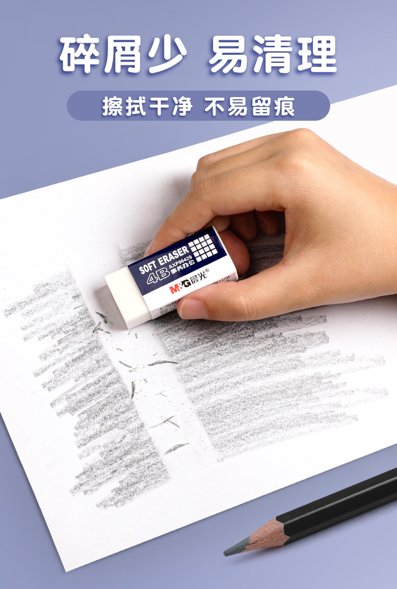 晨光事务办公--橡皮_03