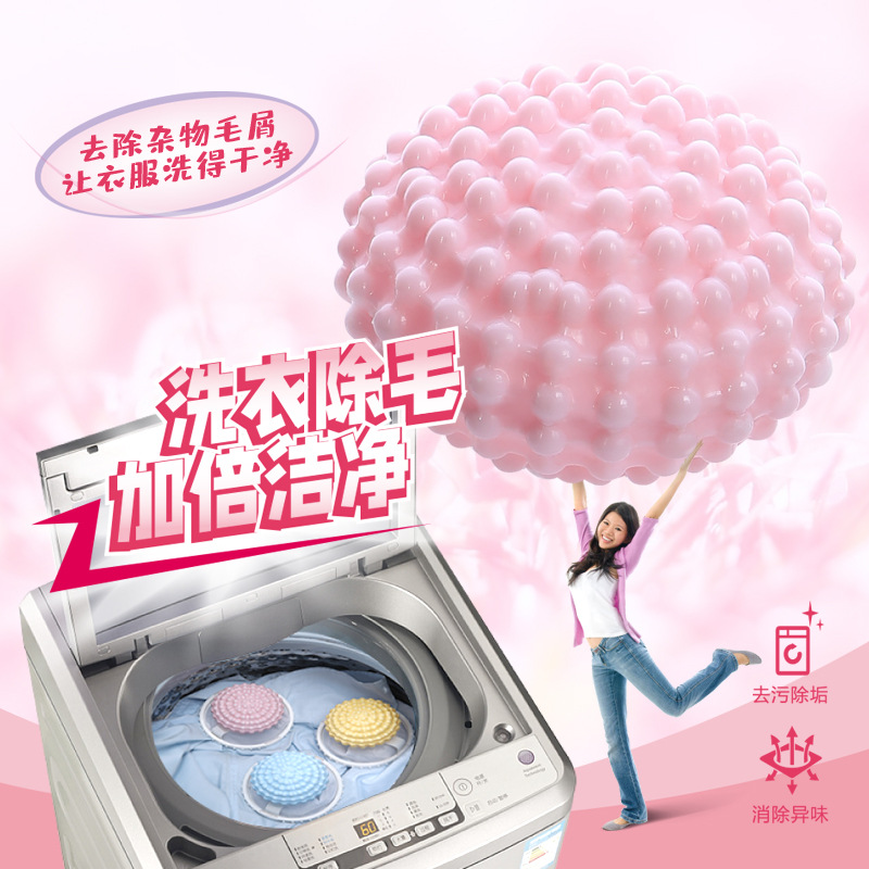 凹凸洗衣球推广图