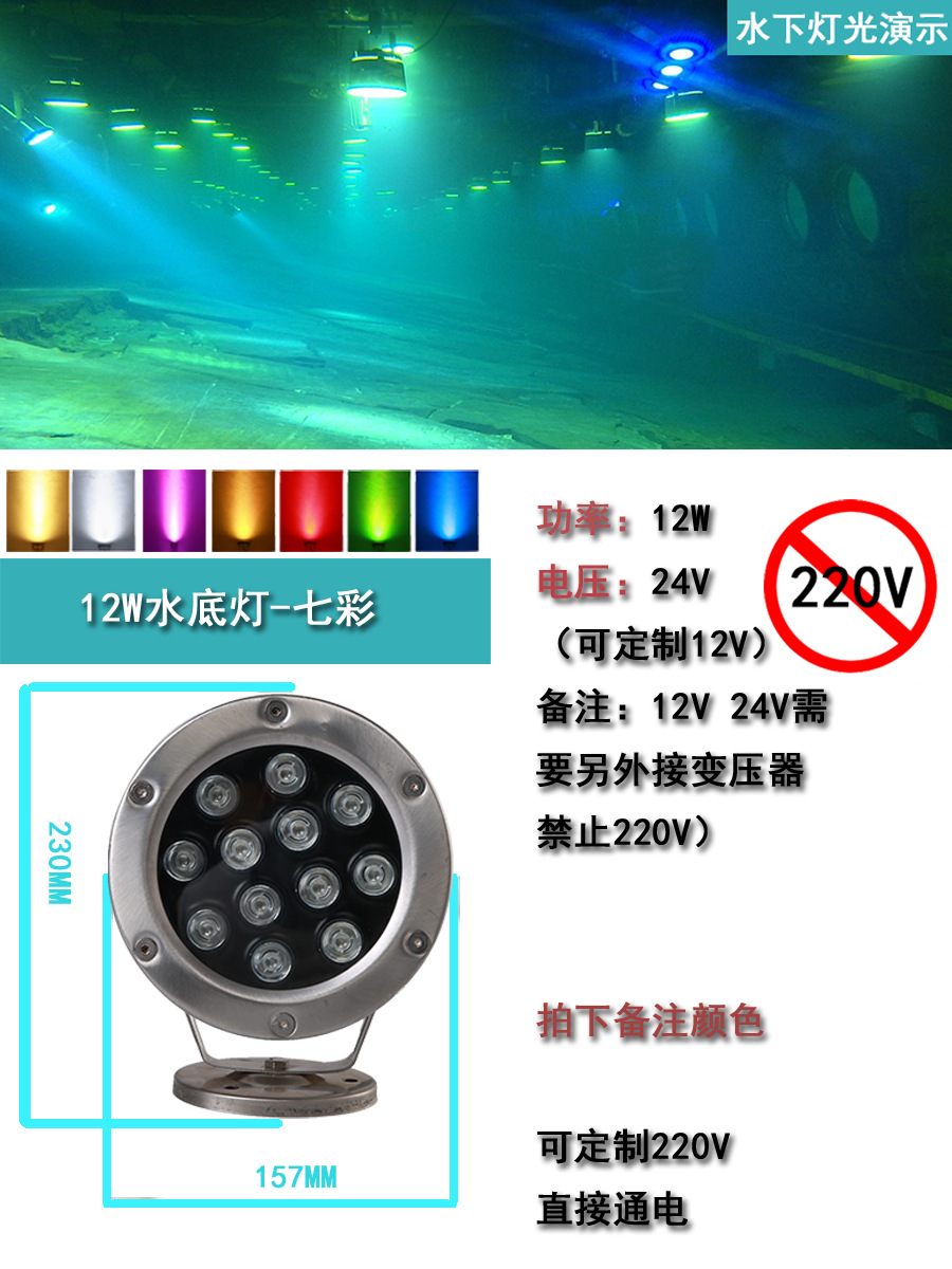 SKU-12-水底灯 12w 七彩RGB 自动变色.png