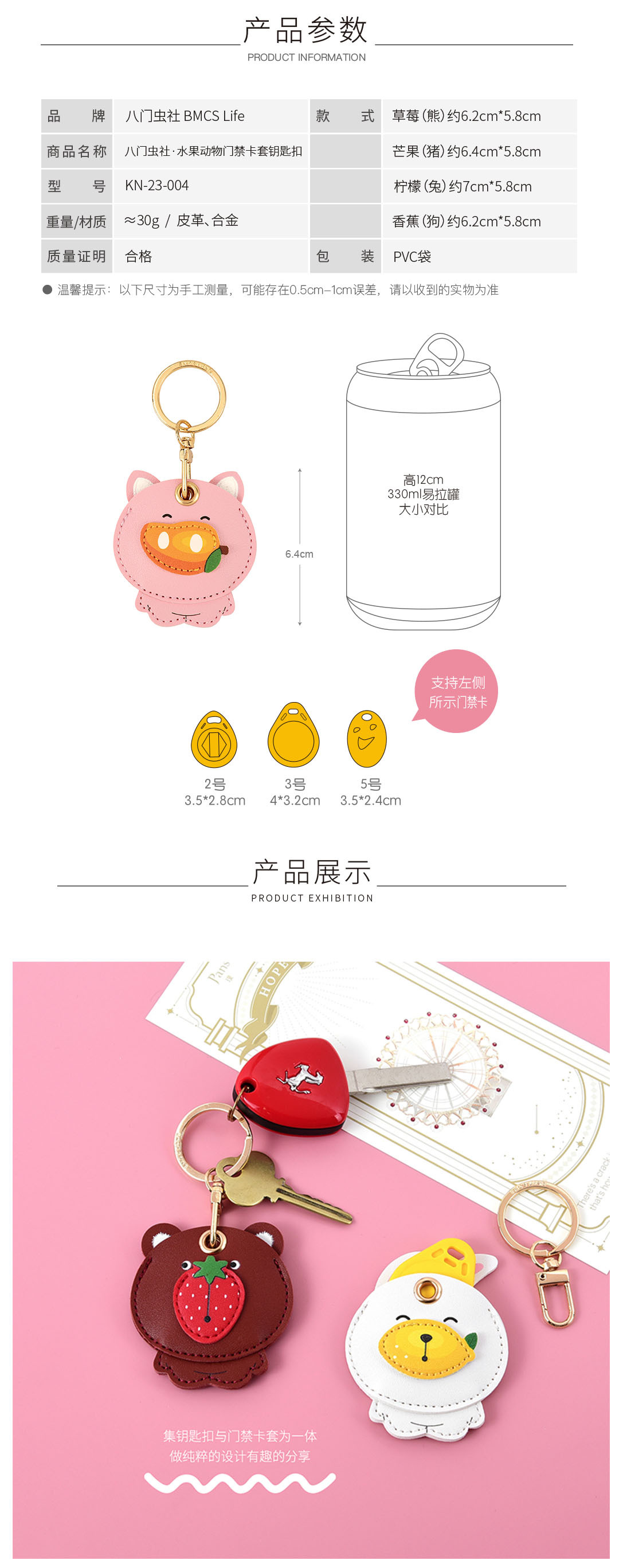 水果动物门禁卡套(详情页02