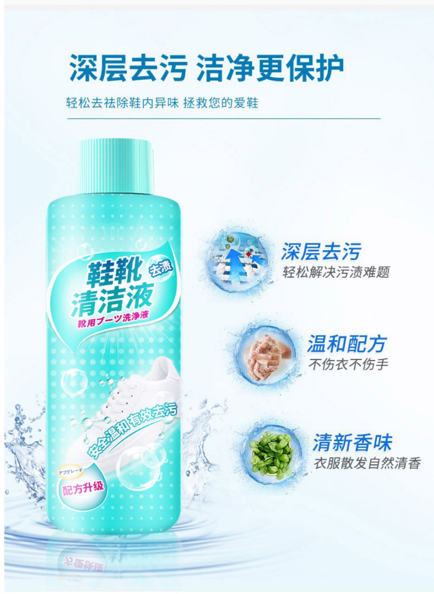 鞋靴清洁液，鞋靴活氧净，小白鞋清洗剂