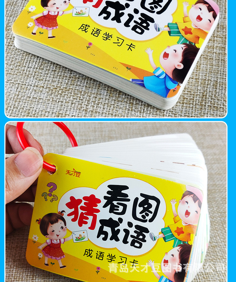 看图猜成语