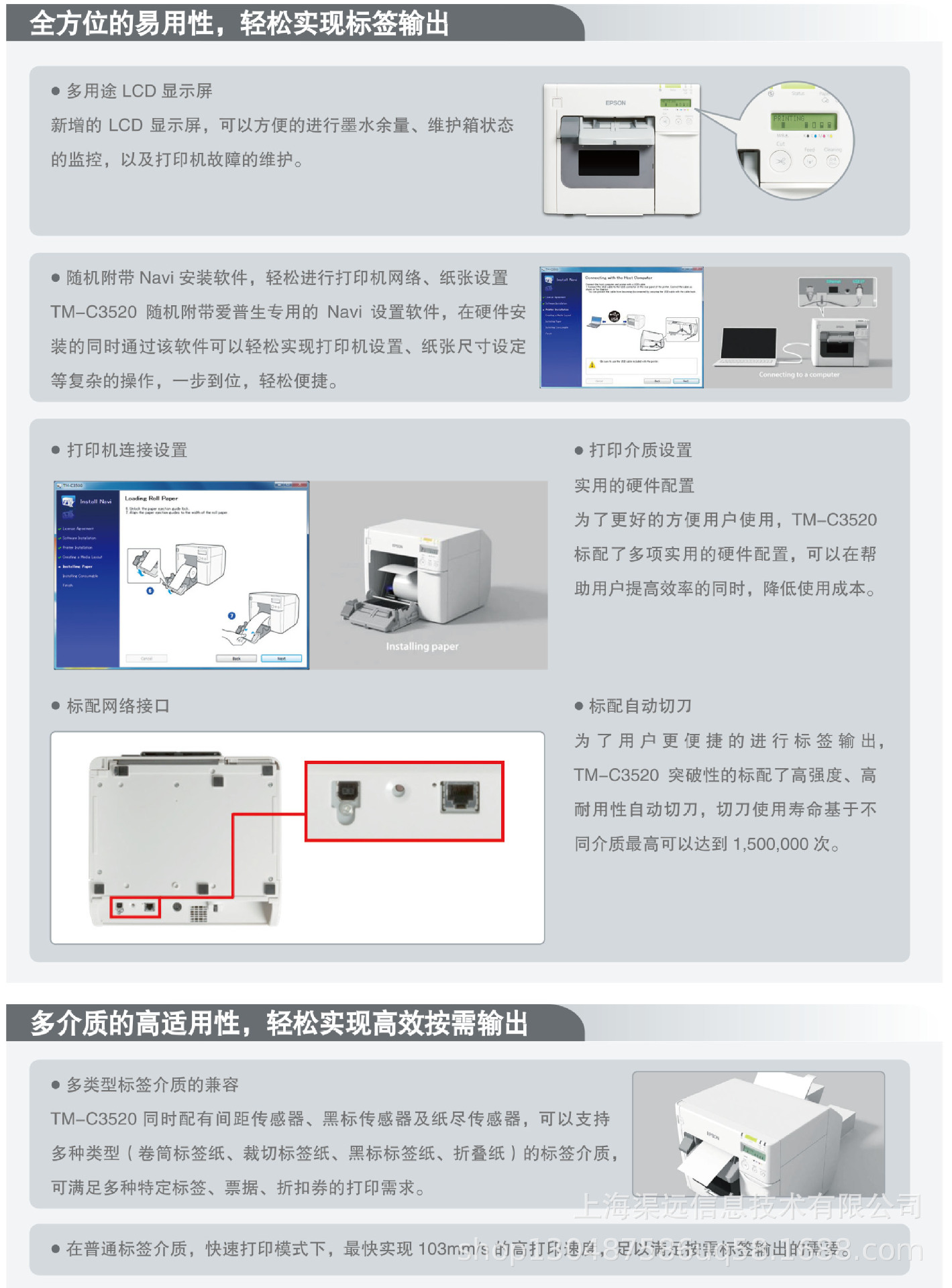 爱普生TM-C3520彩色不干胶标签打印机条码贴纸
