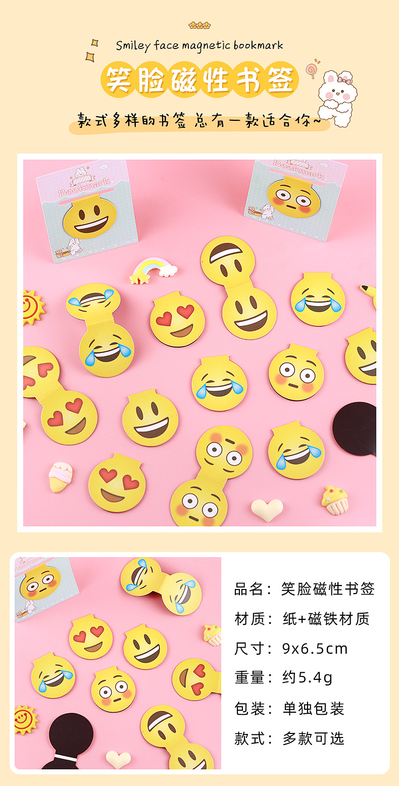 笑脸磁性书签_01