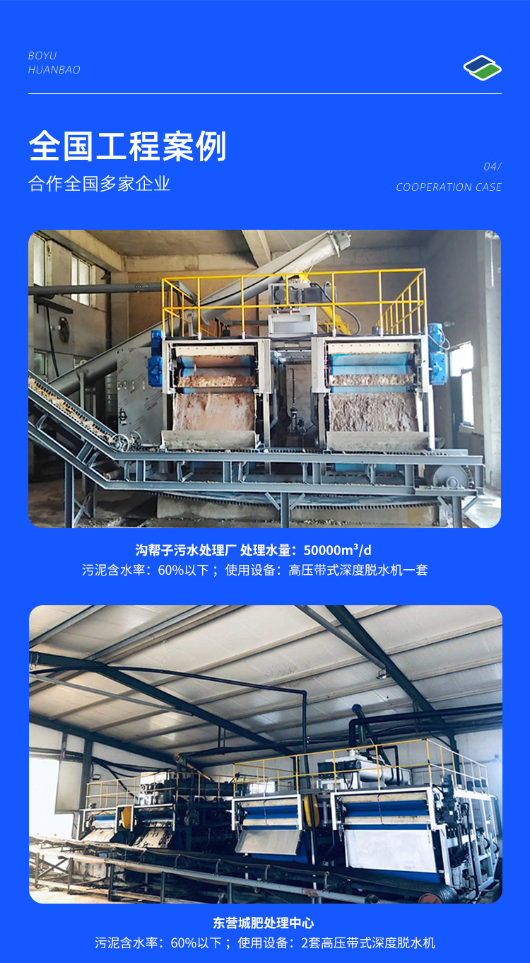 高压带式深度脱水机_06