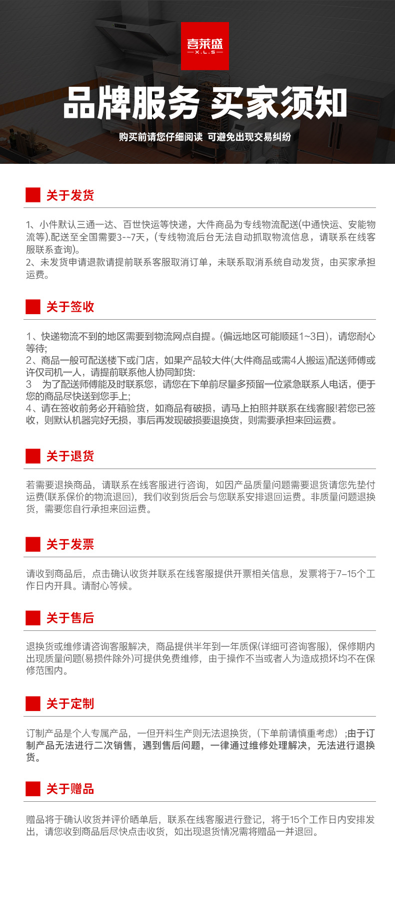 购买须知
