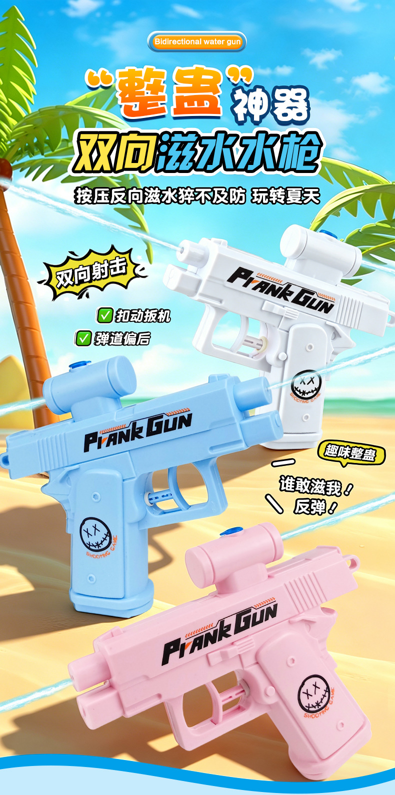 双向整蛊水枪_01.jpg