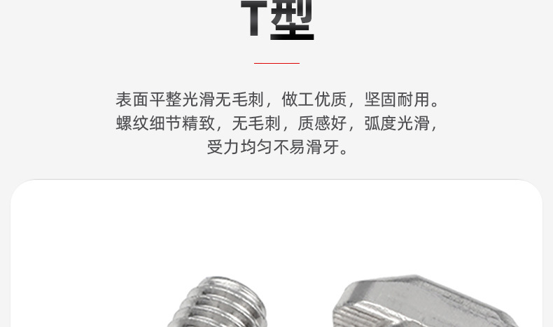 304不锈钢T型螺丝_03_05.jpg
