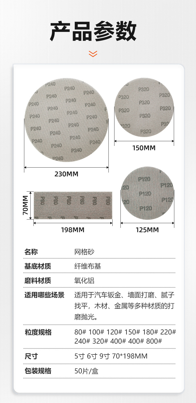 网格砂