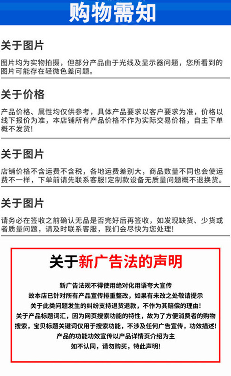 购物须知