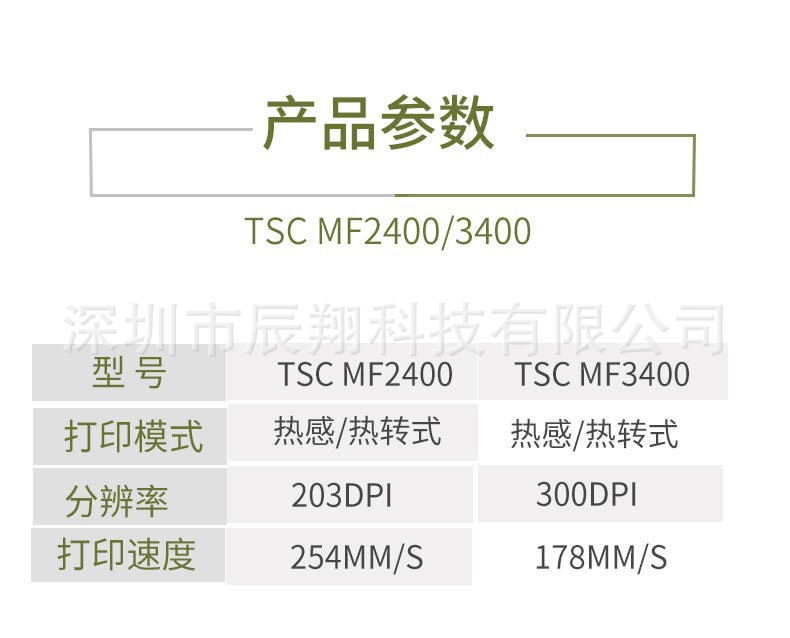 TSC-MF2400T