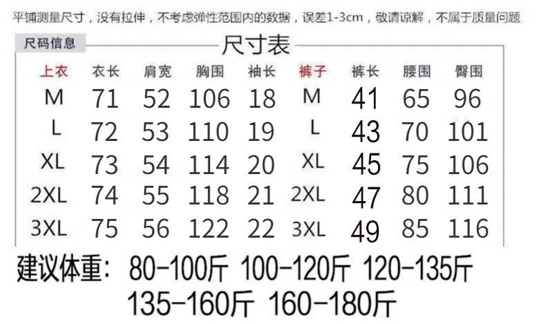 最新 短袖短裤套装  尺码表3