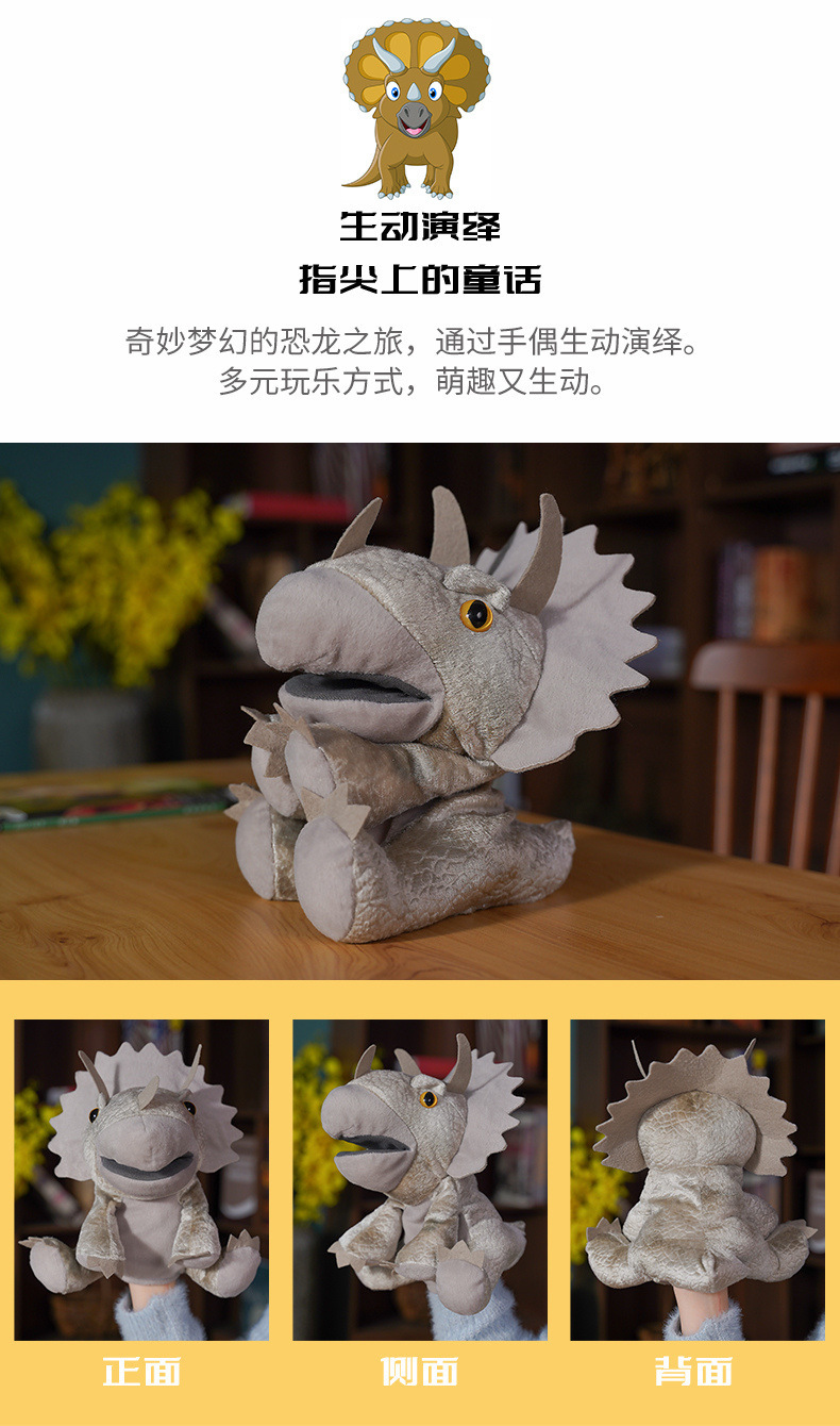 06-三角龙手偶+视频.jpg