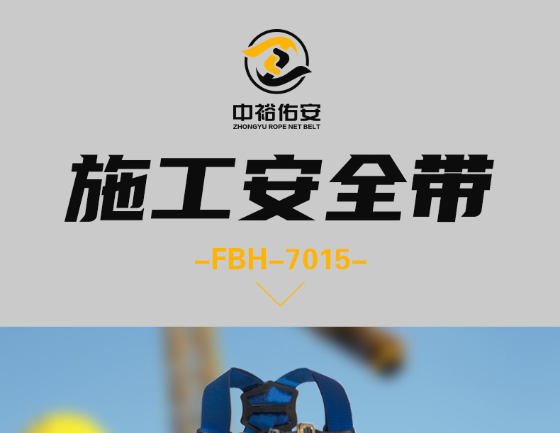 FBH-7015安全带xqy_01.jpg