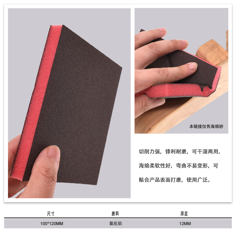 厚度12MM双面红色光切方块海绵砂100X120MM5