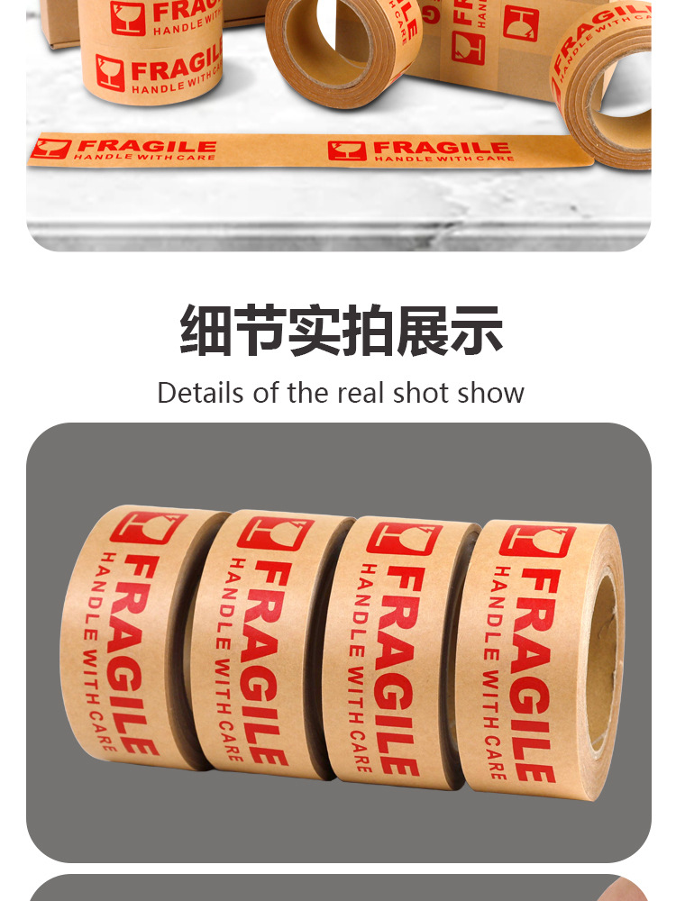免水牛皮纸FRAGILE易碎胶带_09.jpg