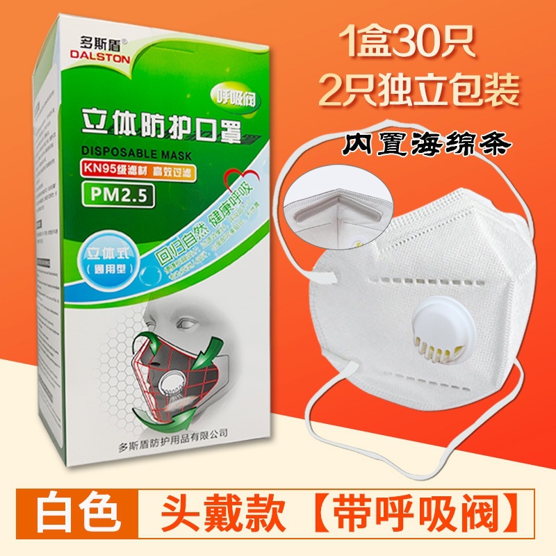 白色头戴戴呼吸阀-海绵条