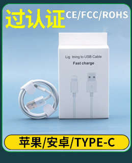 数据线苹果 快充线