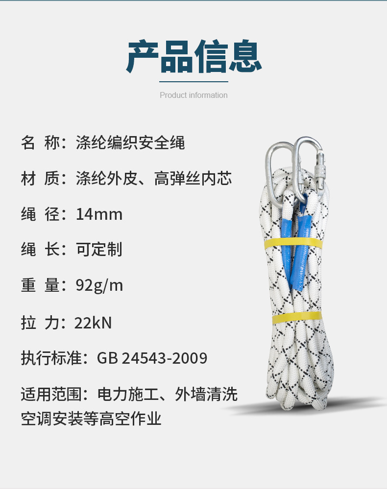 高空安全绳-qiepian_04.jpg