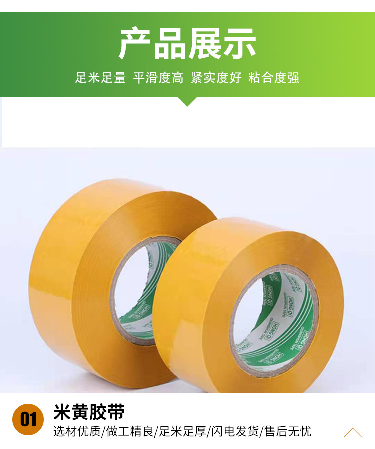 详情-封箱胶带新_13.jpg