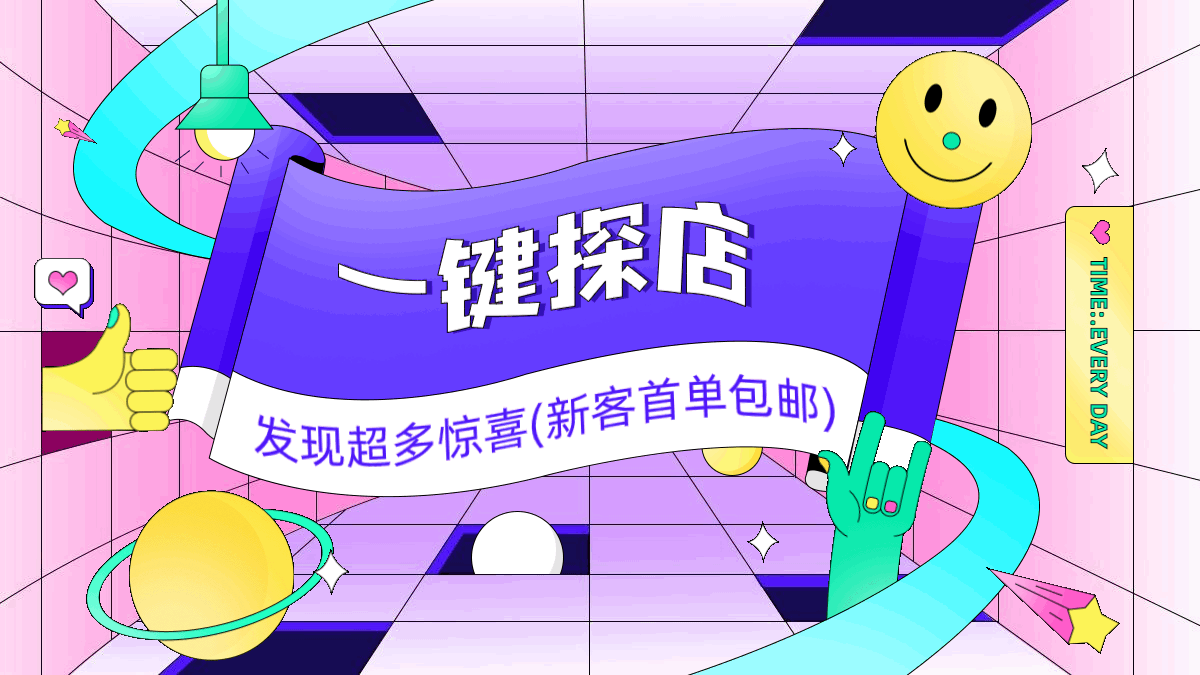 一键探店（新客首单包邮）