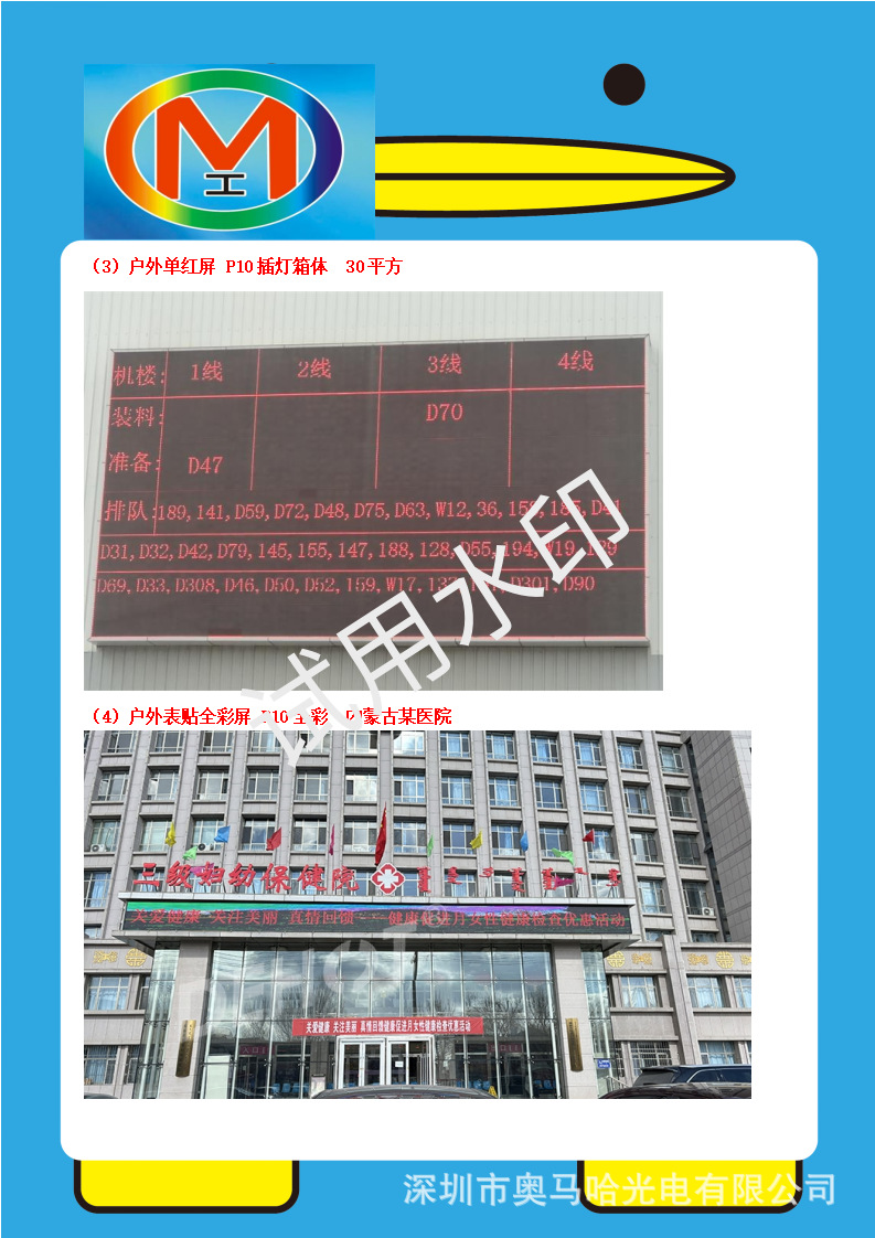 2024年户外显示屏案例_02.png