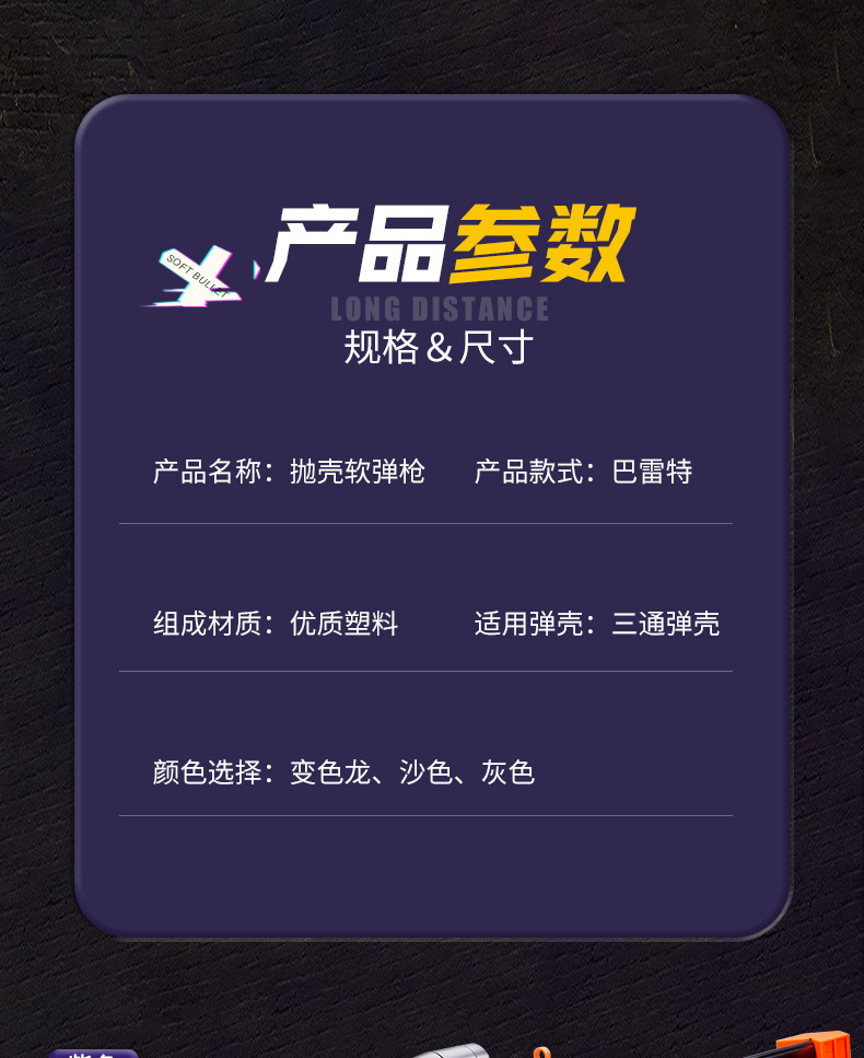 巴雷特-详情_18