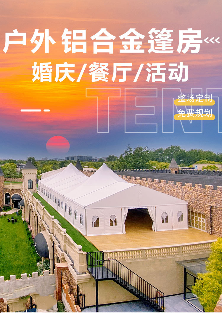 铝合金篷房_01.jpg
