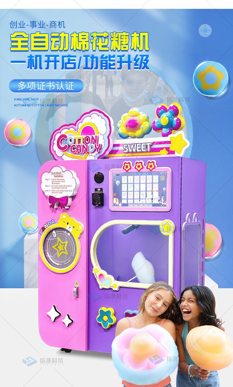 扬漫525H棉花糖机详情_05
