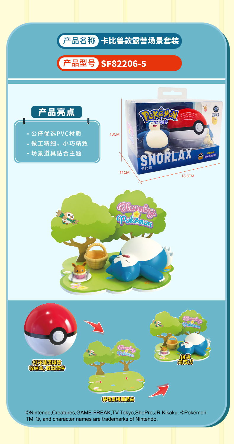 宝可梦小场景详情页_05
