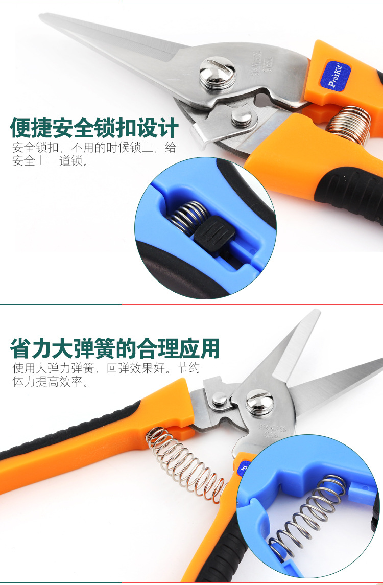 宝工-8PK-SR005-双色不锈钢快利剪_05.jpg
