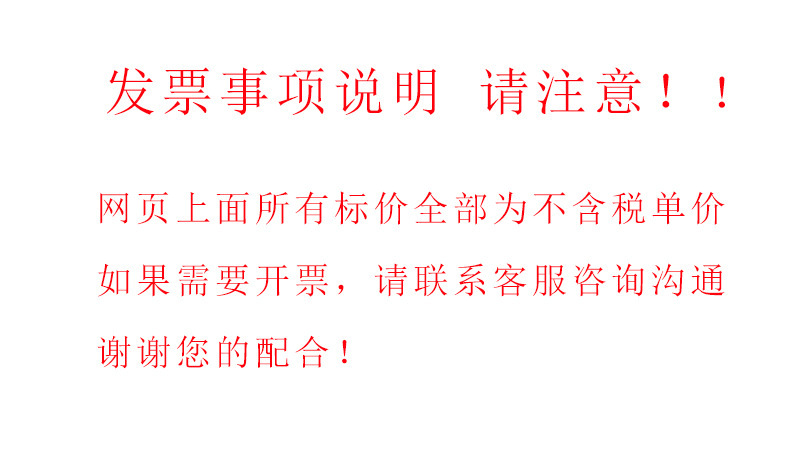 发票说明