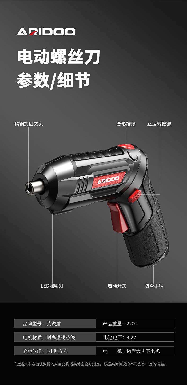 艾锐盾电动螺丝刀 (29).jpg