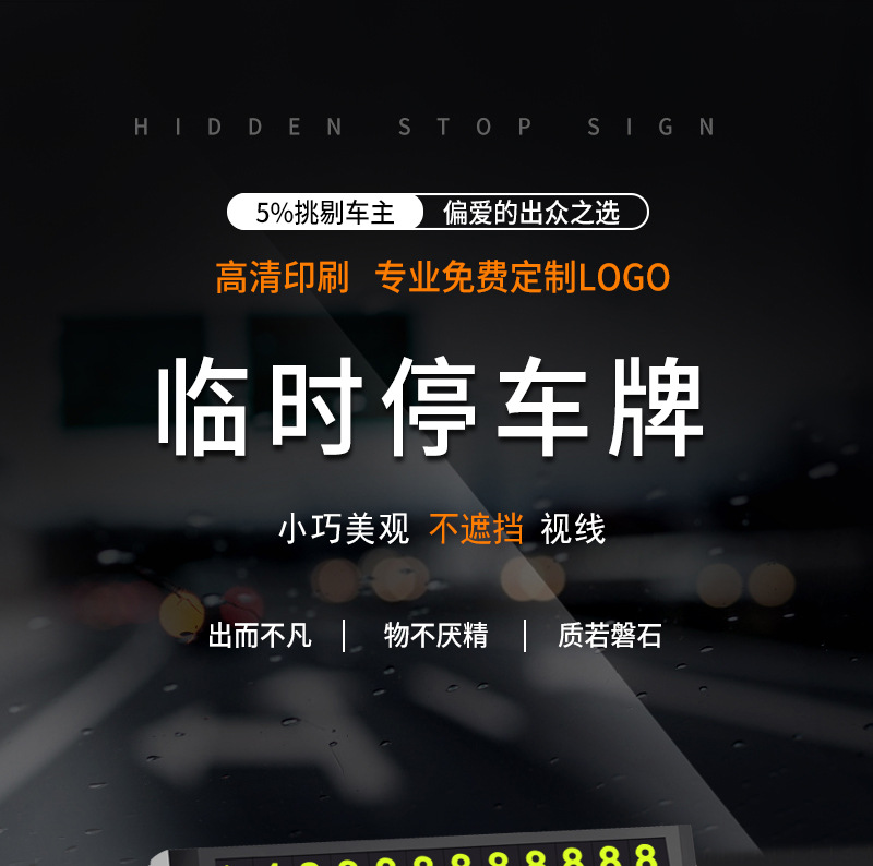 临时停车拍详情图_01