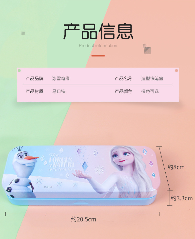 DF5702冰雪铁笔盒_02