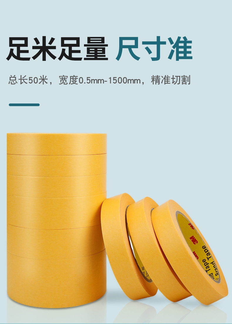 美纹纸详情_10