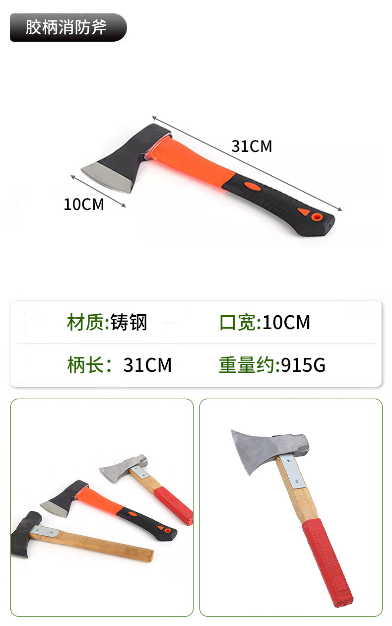 胶柄消防斧