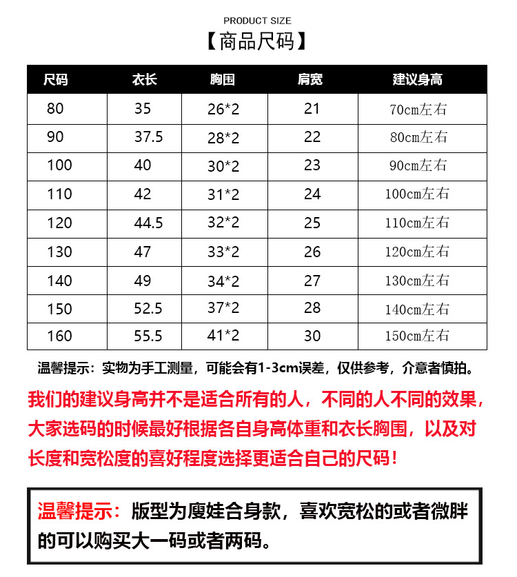 尺码表-最新