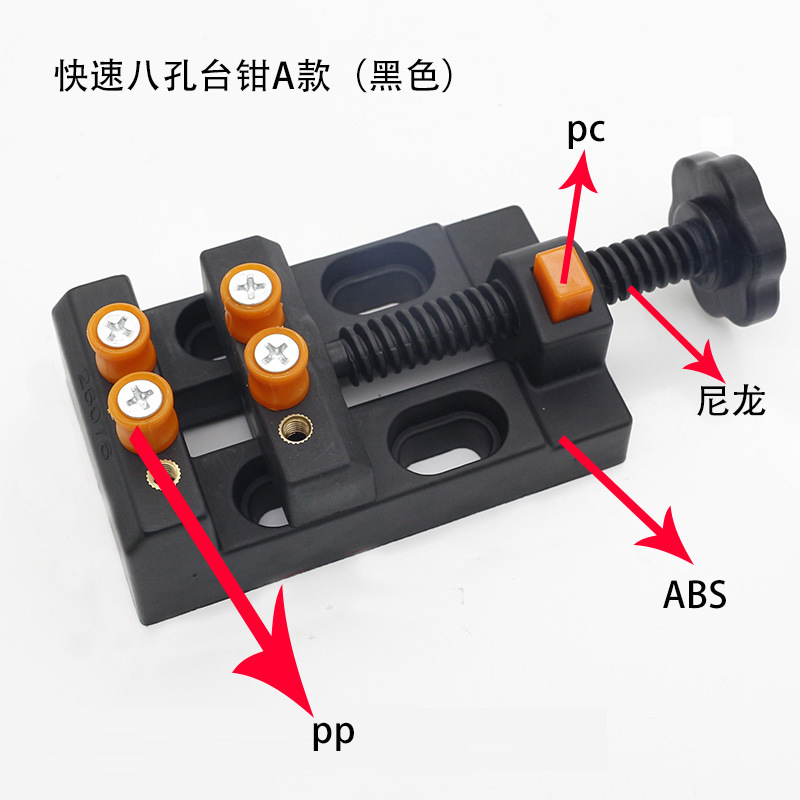 快速八孔台钳A款（黑色）