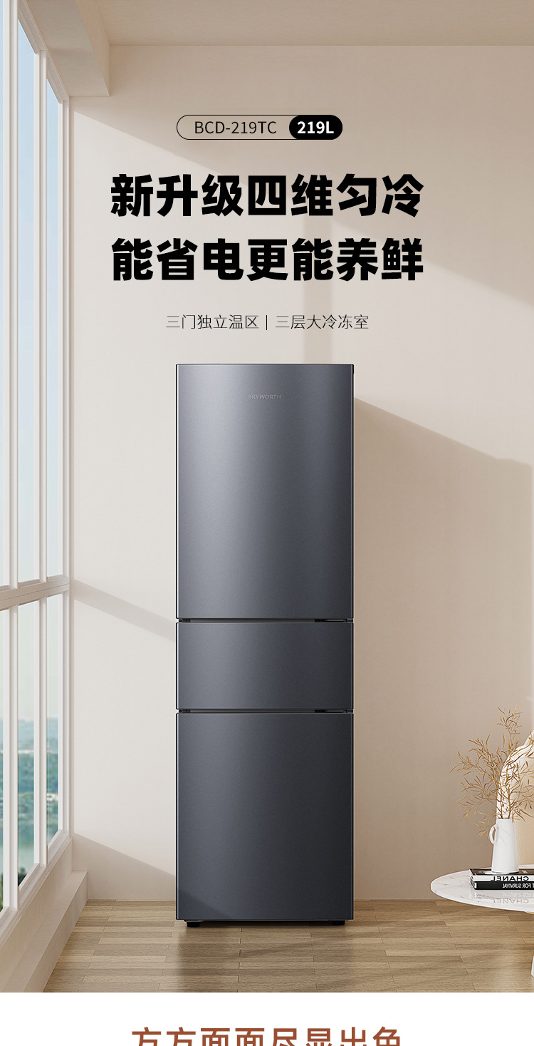 创维冰箱