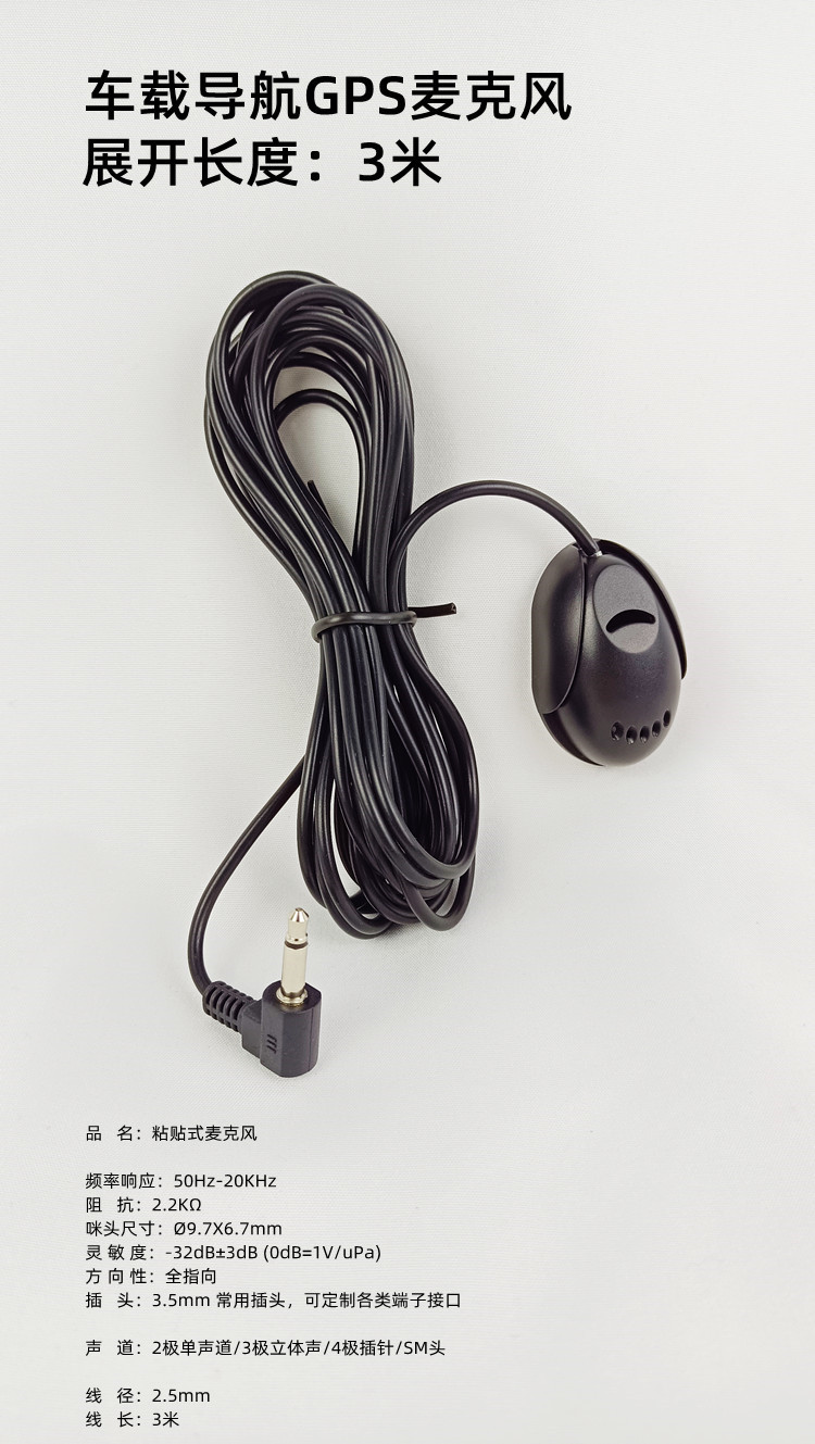 车载导航麦详情1（普惠体）_
