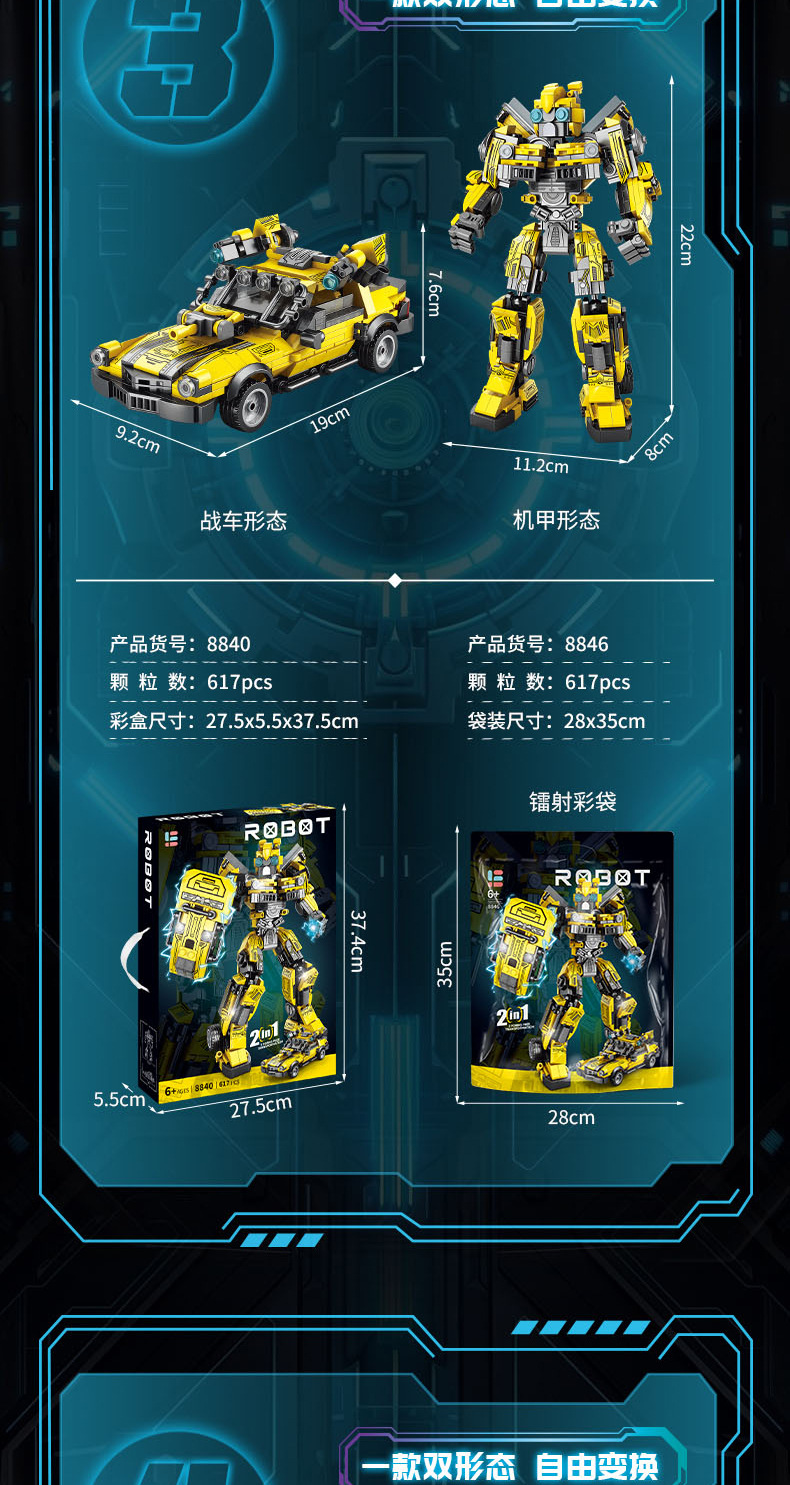 变形金刚详情图_08.jpg