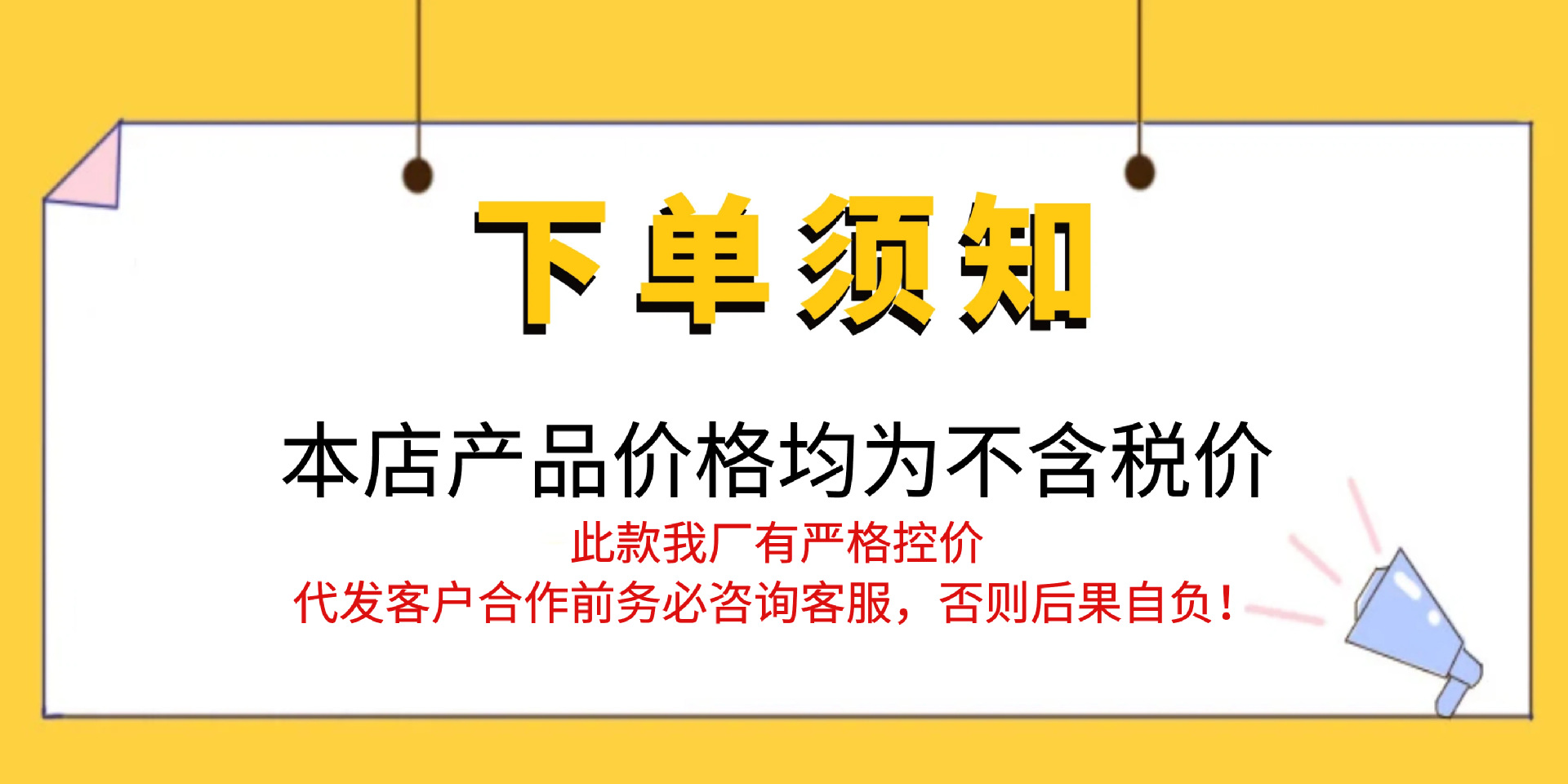 下单须知