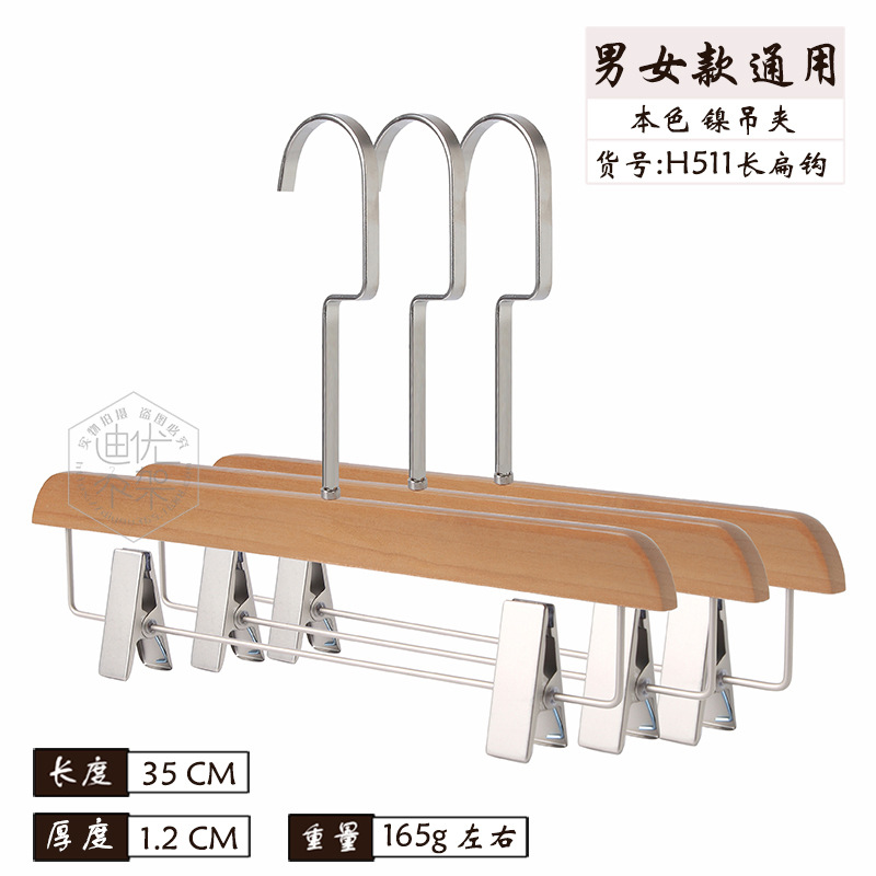 H511 成人款 原木色 镍长扁 吊夹