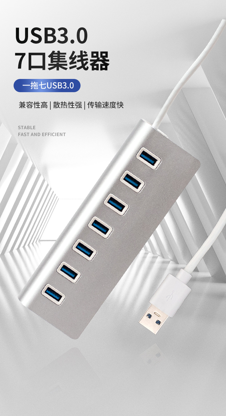 USB7口集线器详情_01.jpg