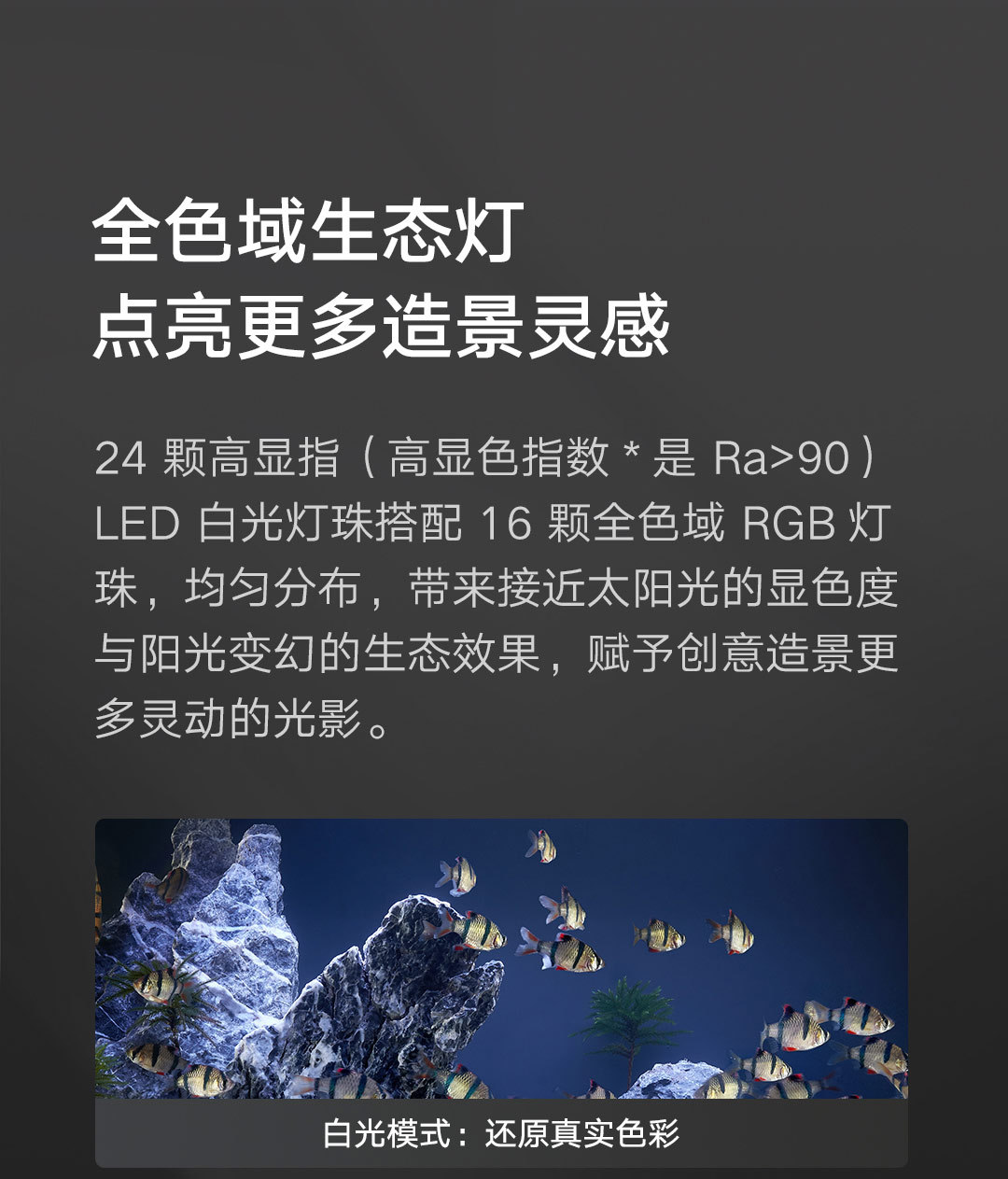 米家智能鱼缸详情页- (16).JPEG