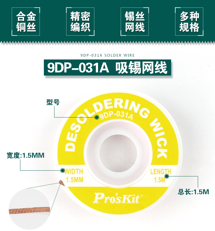 宝工-吸锡网线_02.jpg